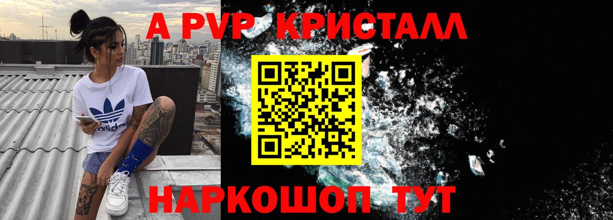 А ПВП Crystall  A-PVP СК  Вход с VPN  Альфа ПВП  Альфа ПВП кристаллы  Моздок 