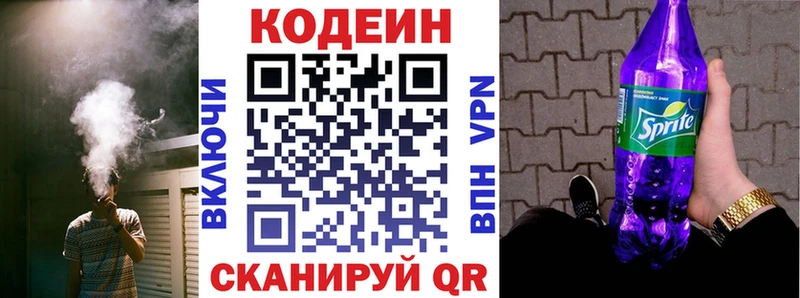 Кодеин Purple Drank  как найти закладки  Моздок 