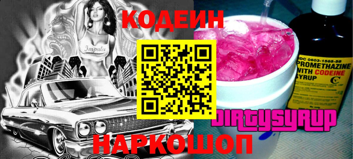 Кодеиновый сироп Lean напиток Lean (лин) Моздок