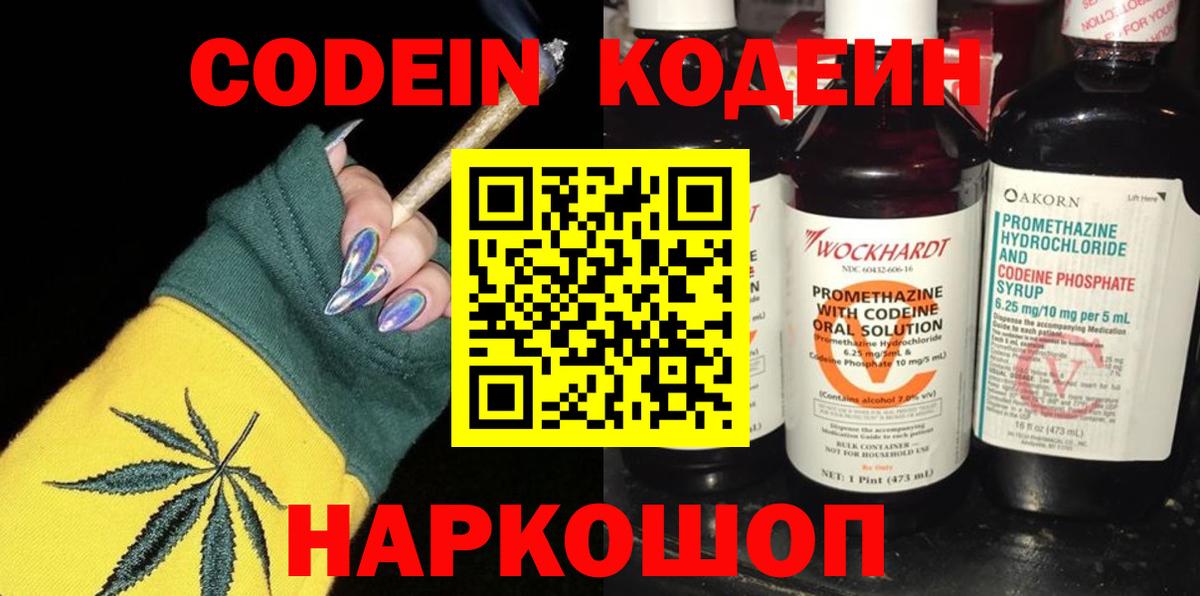 Моздок  Кодеин напиток Lean (лин)  Вход с VPN  Кодеин Purple Drank 