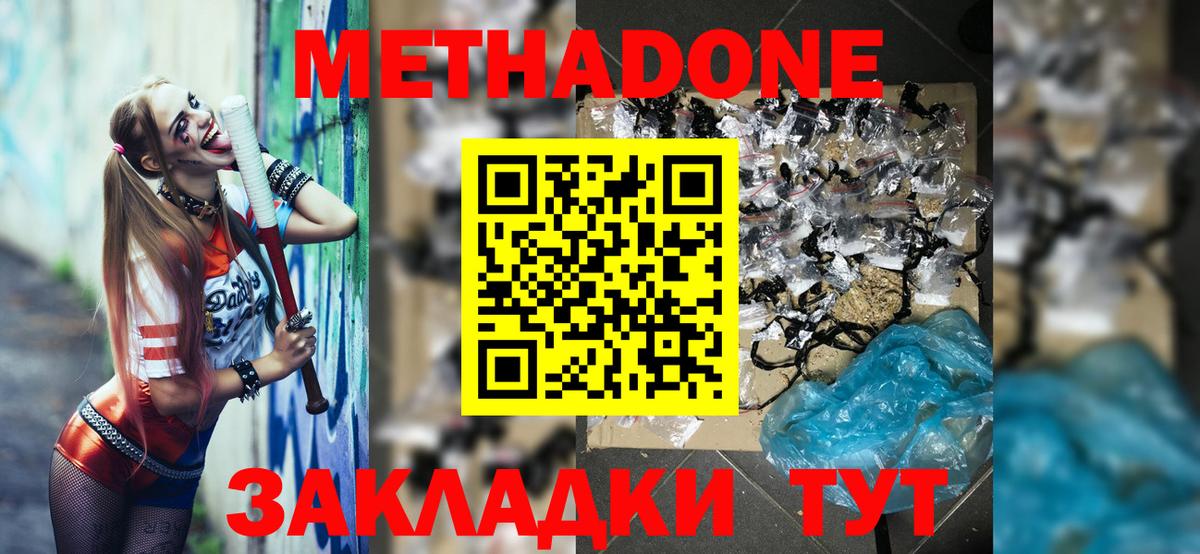 МЕТАДОН кристалл  МЕТАДОН белоснежный  Моздок  Вход с VPN 
